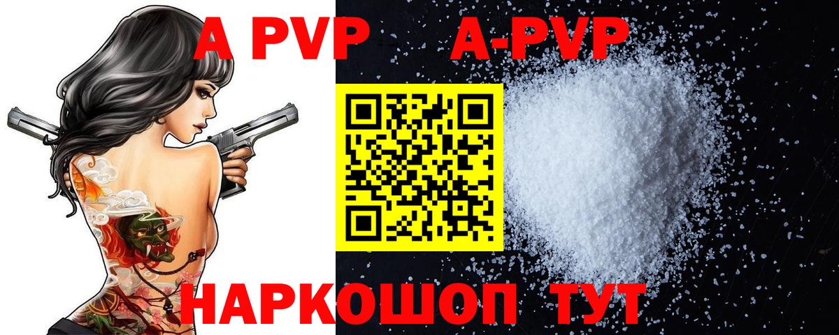 A-PVP  A PVP кристаллы  Лысьва  Альфа ПВП Crystall  Вход с VPN  Альфа ПВП кристаллы 