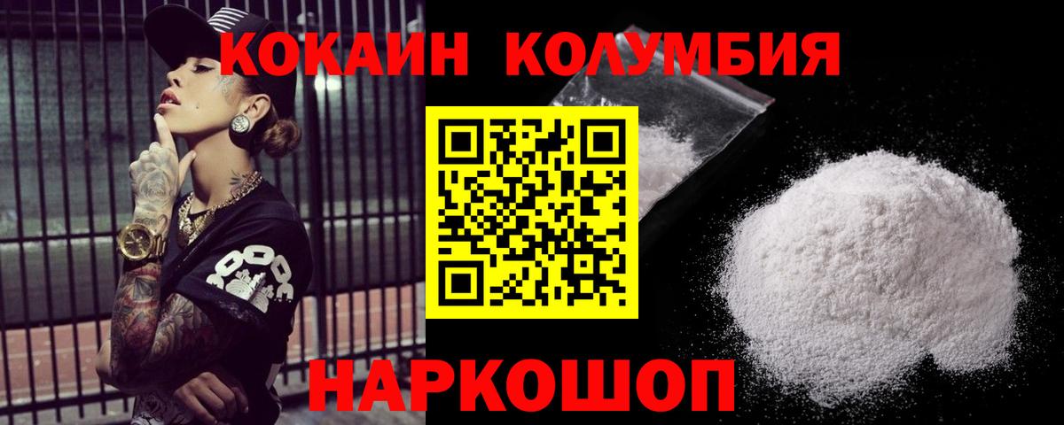 Лысьва  КОКАИН Колумбийский  Вход с VPN  Cocaine  Кокаин Columbia 