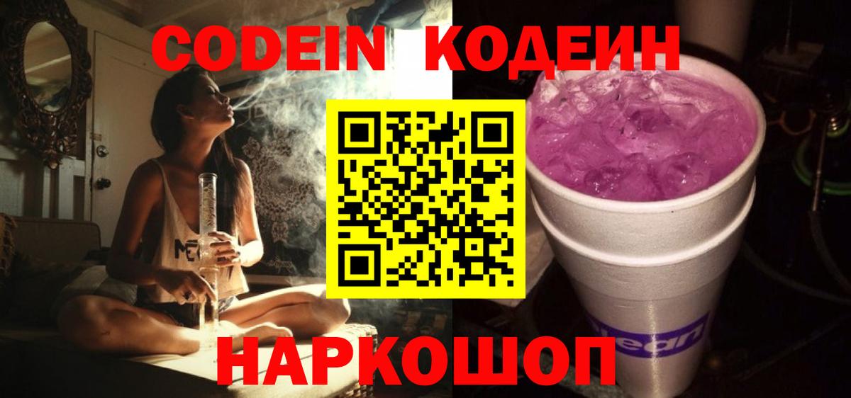 Кодеиновый сироп Lean напиток Lean (лин) Лысьва