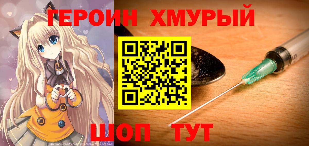 Героин VHQ Лысьва